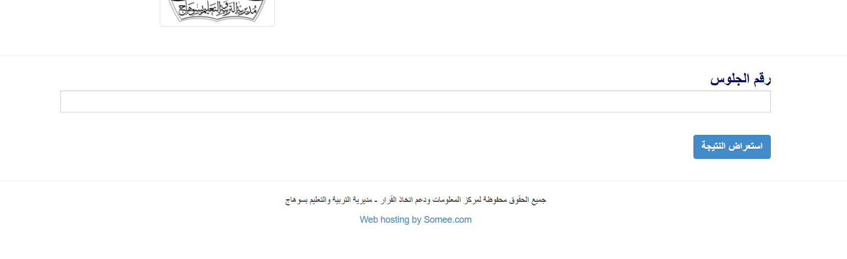 نتيجة الصف الثالث الإعدادي محافظة سوهاج 2025